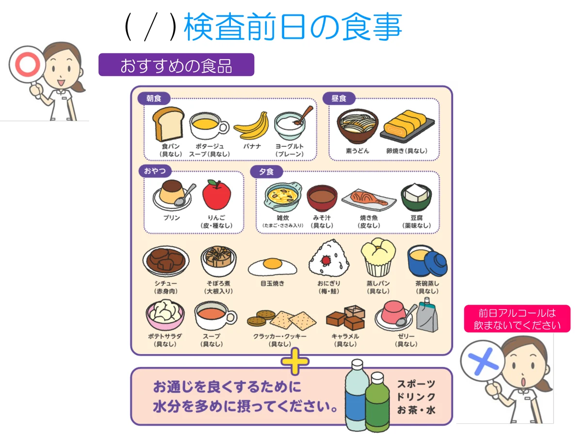検査前日におすすめの食事一覧