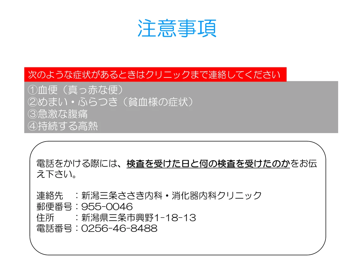 検査後に連絡が必要な症状の一覧