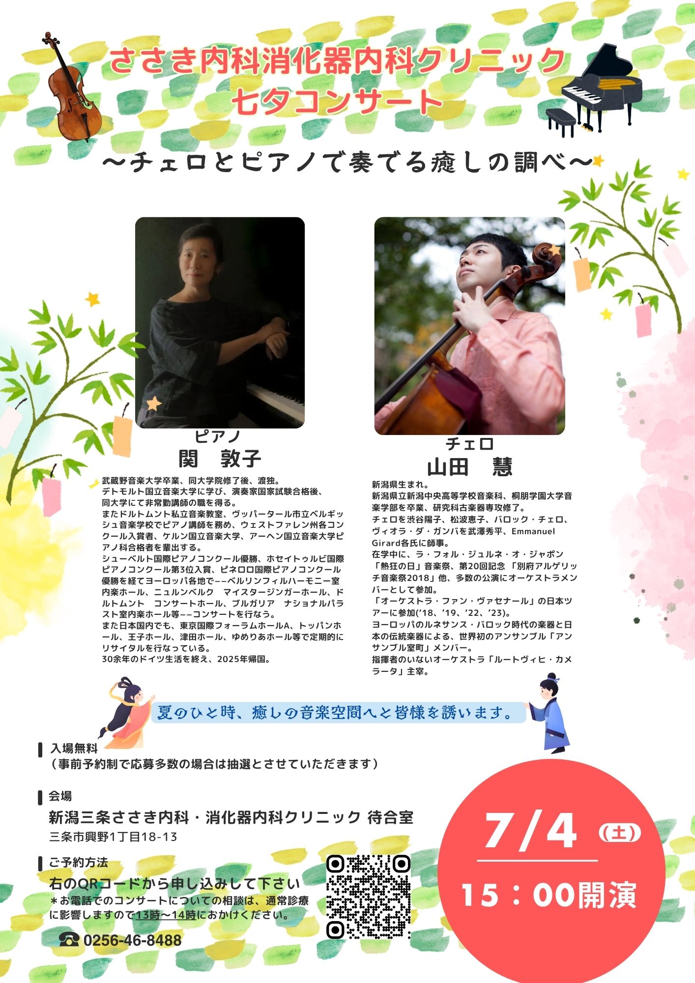 七夕コンサート案内ポスター